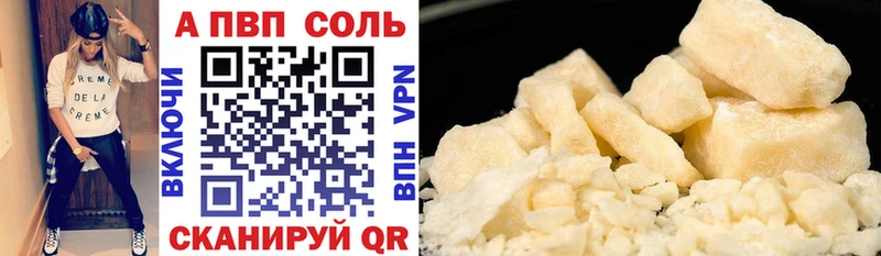 купить наркоту  Называевск  A PVP VHQ 